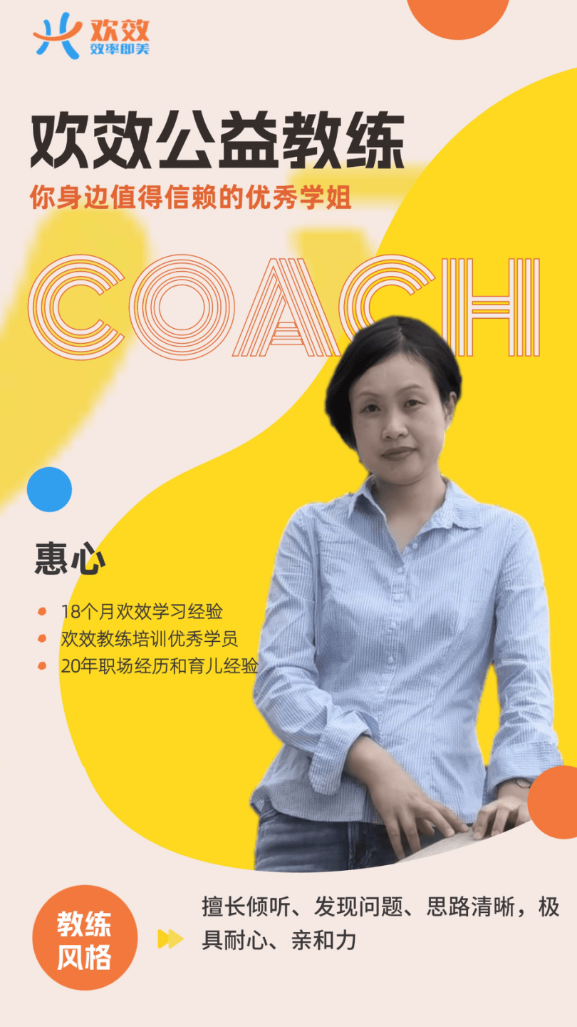 惠心