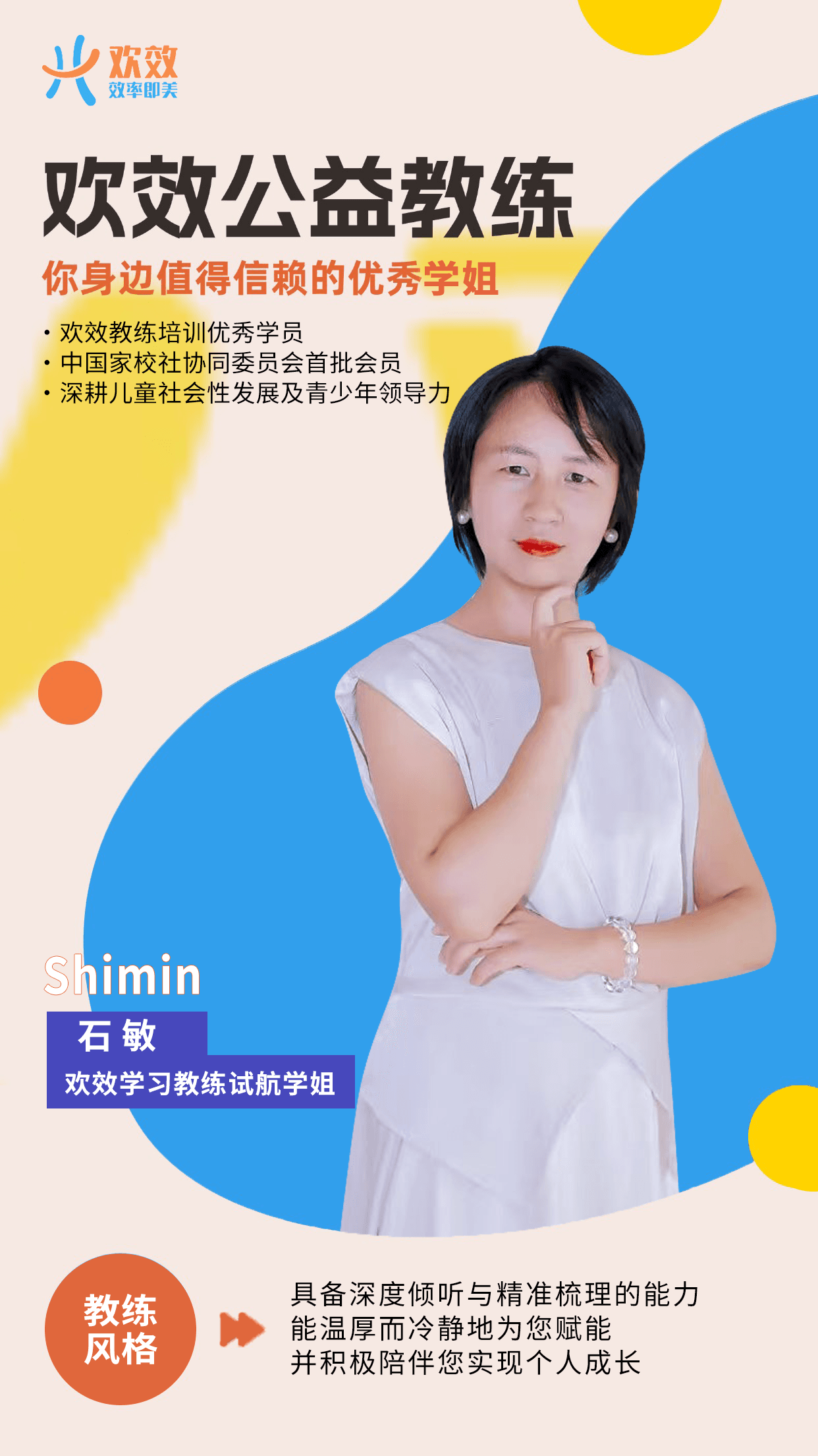 石敏