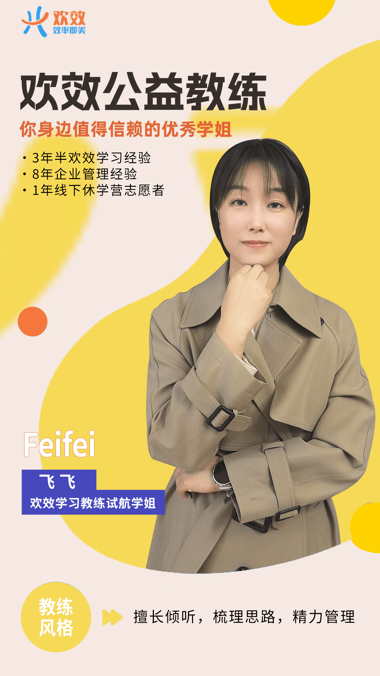飞飞